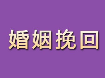 临安婚姻挽回